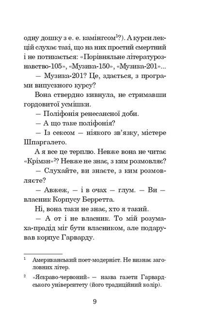 Історія кохання, Ерік Сіґал