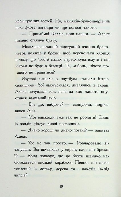Алекс Нептун. Мисливець на піратів. Книга 2, Девід Овен