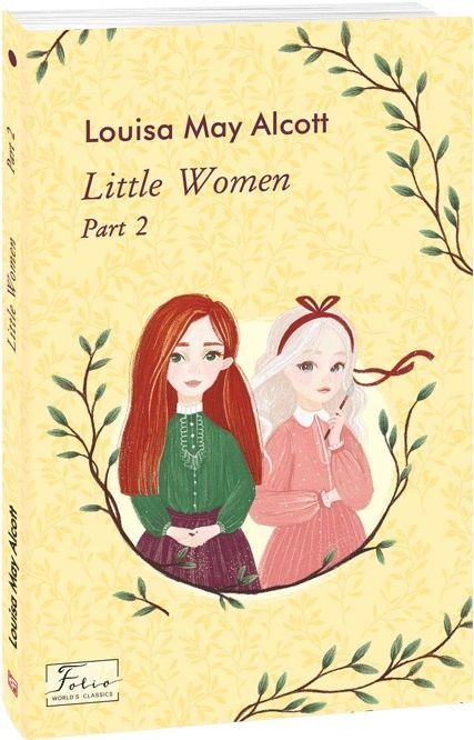 Little Women. Part 2 (Маленькі жінки. Ч.2), Луїза Мей Олкотт