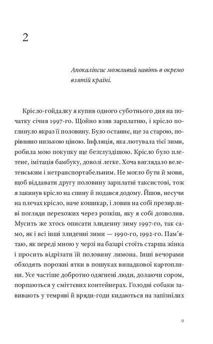 Природний роман, Ґеорґі Ґосподінов