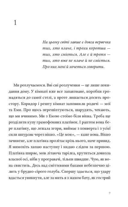 Природний роман, Ґеорґі Ґосподінов