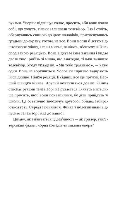 Природний роман, Ґеорґі Ґосподінов