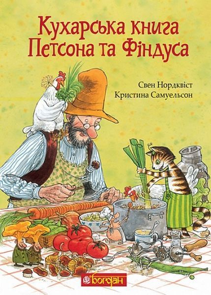 Кухарська книга Петсона та Фіндуса, Кристина Самуельсон, Свен Нордквіст