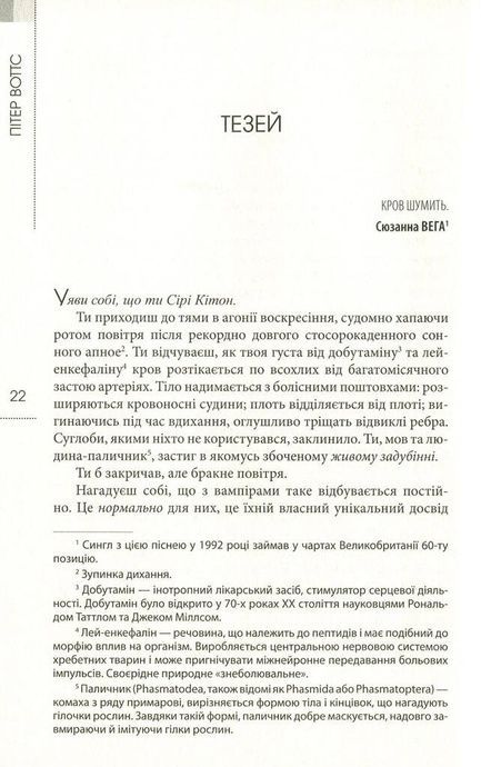 Сліпобачення, Пітер Воттс