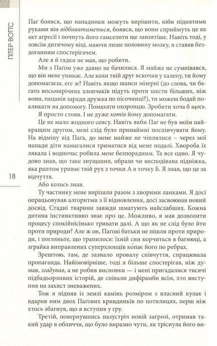Сліпобачення, Пітер Воттс
