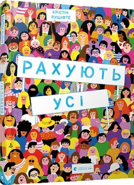 Рахують усі, Крістін Рушіфте
