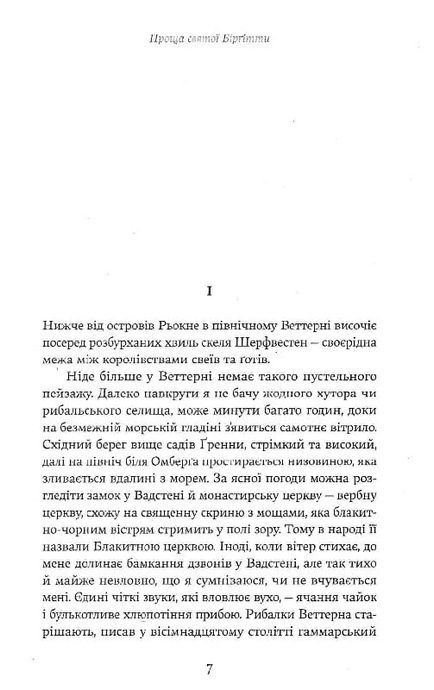 Проща святої Бірґітти, Вернер фон Гейденстам
