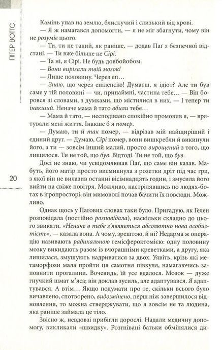 Сліпобачення, Пітер Воттс