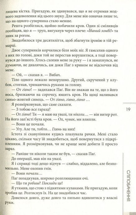 Сліпобачення, Пітер Воттс