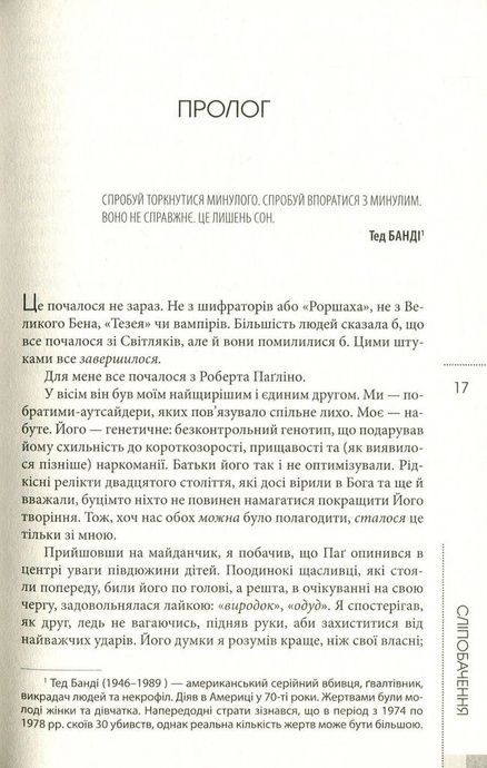 Сліпобачення, Пітер Воттс