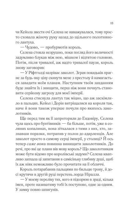 Корона опівночі, Сара Дж. Маас
