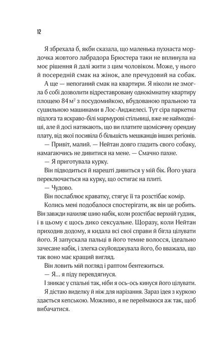 Прислухайся до брехні, Емі Тінтера