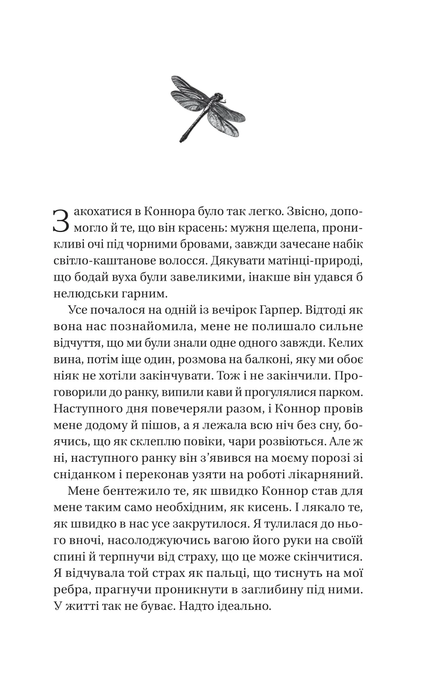 Убивчий холод, Кейт Еліс Маршалл