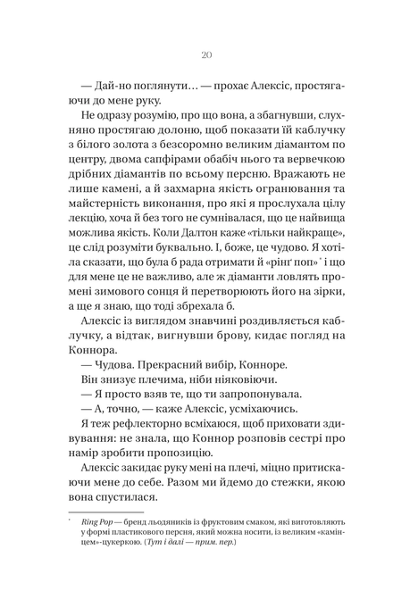 Убивчий холод, Кейт Еліс Маршалл