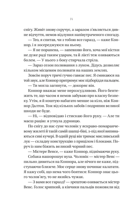 Убивчий холод, Кейт Еліс Маршалл