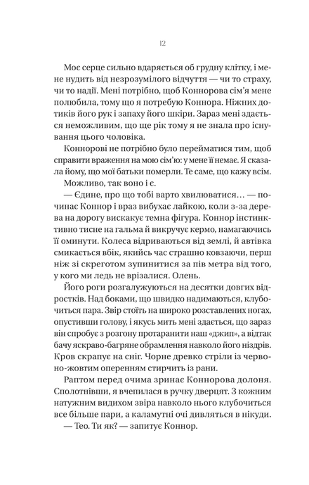 Убивчий холод, Кейт Еліс Маршалл
