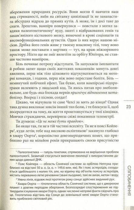 Сліпобачення, Пітер Воттс