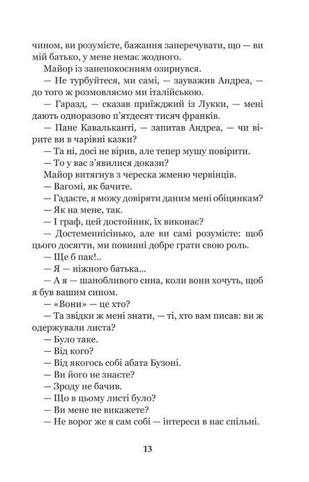 Граф Монте-Крісто : роман : Т. 3, Александр Дюма