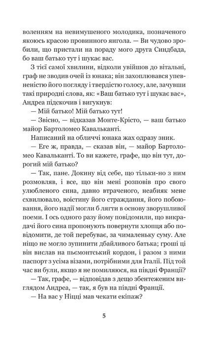 Граф Монте-Крісто : роман : Т. 3, Александр Дюма