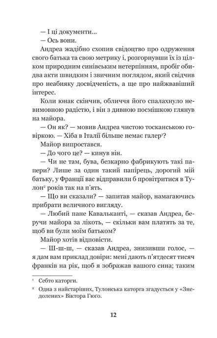 Граф Монте-Крісто : роман : Т. 3, Александр Дюма
