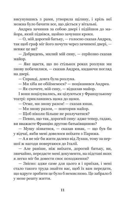 Граф Монте-Крісто : роман : Т. 3, Александр Дюма