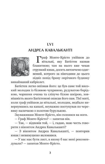 Граф Монте-Крісто : роман : Т. 3, Александр Дюма