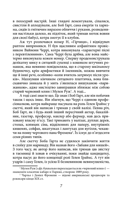 Круговерть, О. Генрі