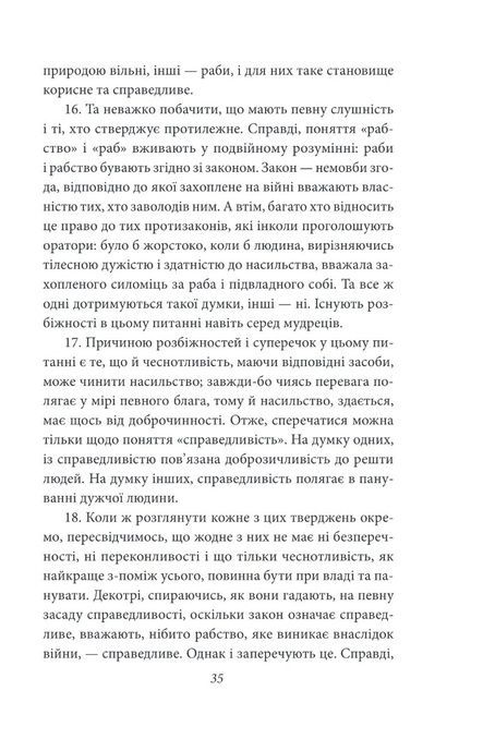 Політика. Поетика, Арістотель