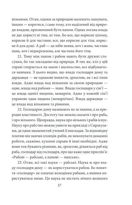 Політика. Поетика, Арістотель