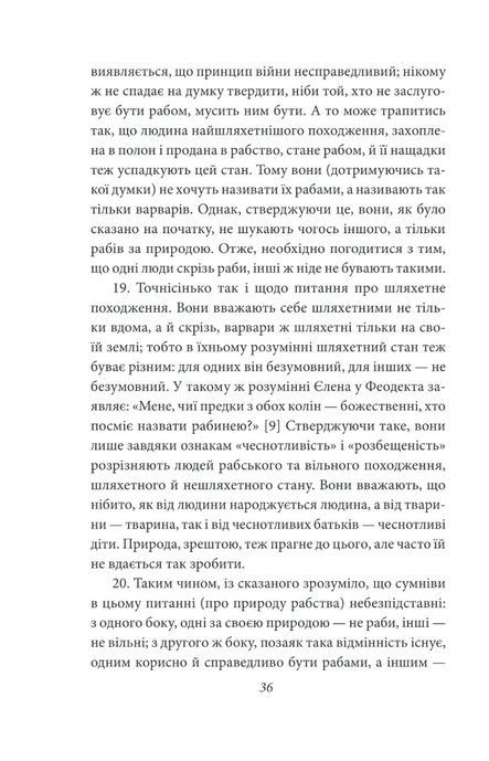 Політика. Поетика, Арістотель