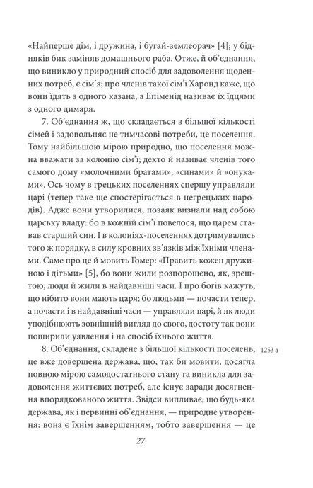 Політика. Поетика, Арістотель