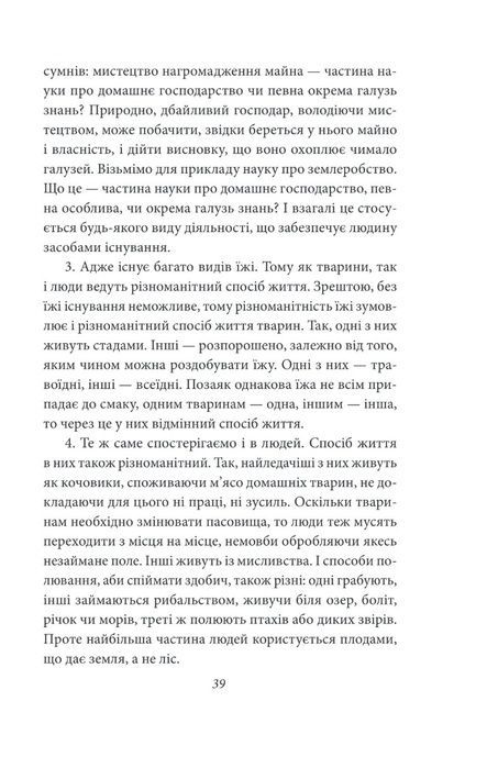 Політика. Поетика, Арістотель