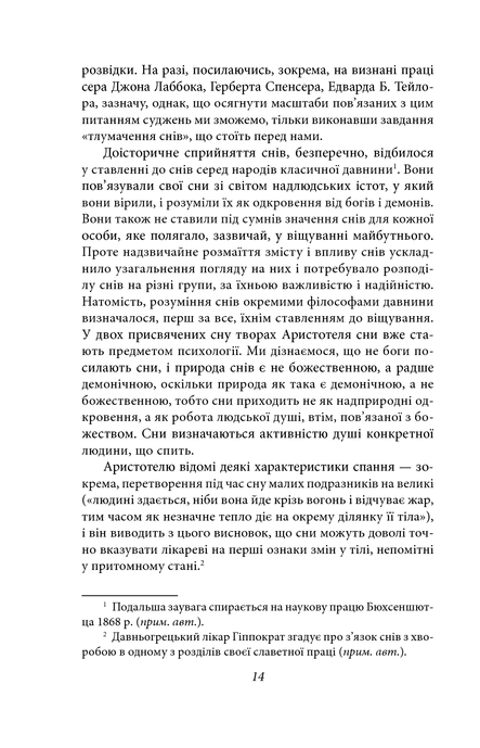 Тлумачення снів, Зиґмунд Фройд