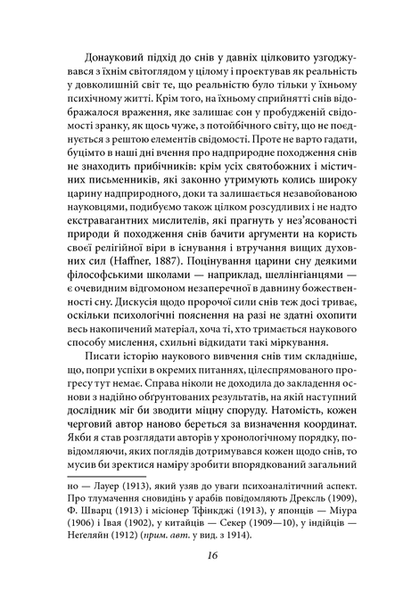 Тлумачення снів, Зиґмунд Фройд