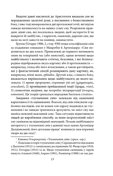 Тлумачення снів, Зиґмунд Фройд