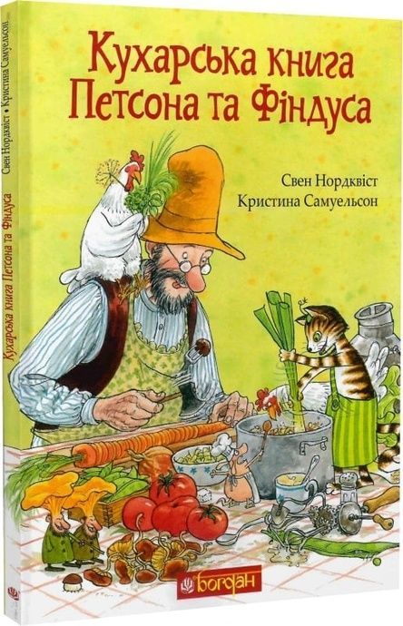 Кухарська книга Петсона та Фіндуса, Кристина Самуельсон, Свен Нордквіст