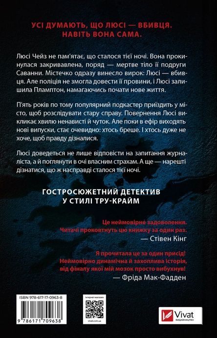 Прислухайся до брехні, Емі Тінтера