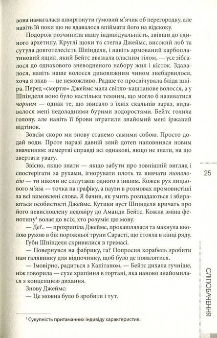 Сліпобачення, Пітер Воттс