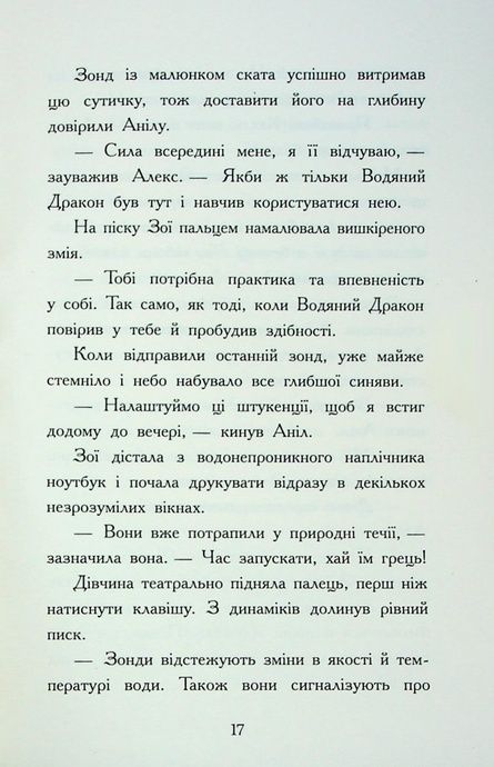 Алекс Нептун. Мисливець на піратів. Книга 2, Девід Овен
