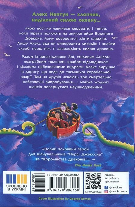 Алекс Нептун. Мисливець на піратів. Книга 2, Девід Овен