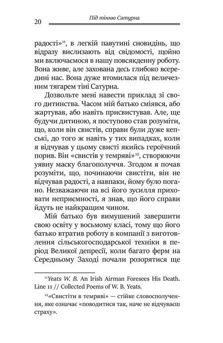 Під тінню Сатурна. Чоловічі психічні травми та їхнє зцілення, Джеймс Холліс