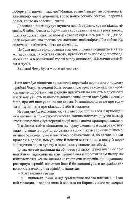 Авантюрки на зеленій траві, Віра Нестерчук
