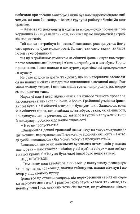 Авантюрки на зеленій траві, Віра Нестерчук