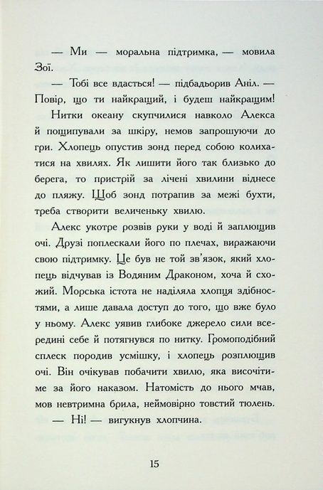 Алекс Нептун. Мисливець на піратів. Книга 2, Девід Овен
