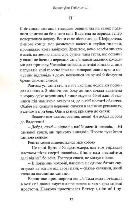 Проща святої Бірґітти, Вернер фон Гейденстам