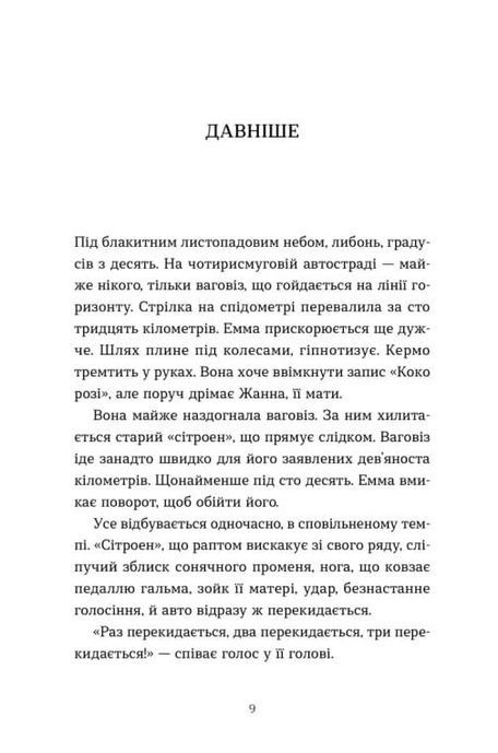 Емма, Жан Рено