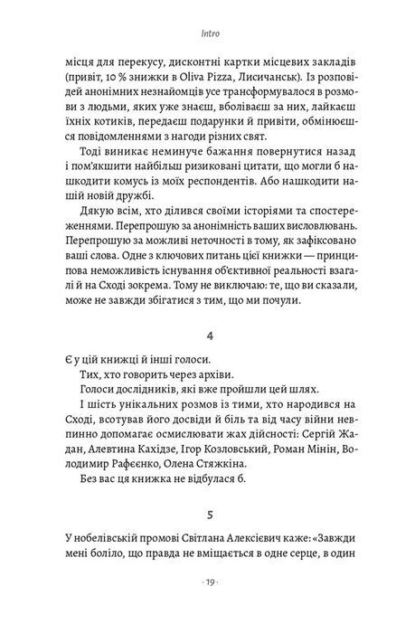 Я змішаю твою кров із вугіллям, Олександр Михед