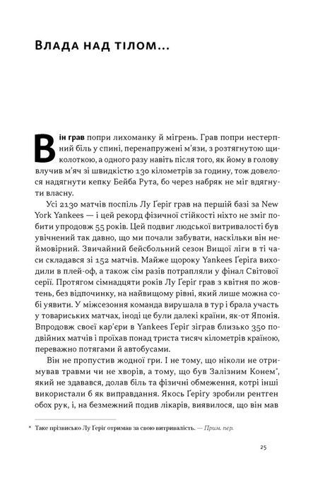 Дисципліна визначає долю. Сила самоконтролю, Раян Голідей