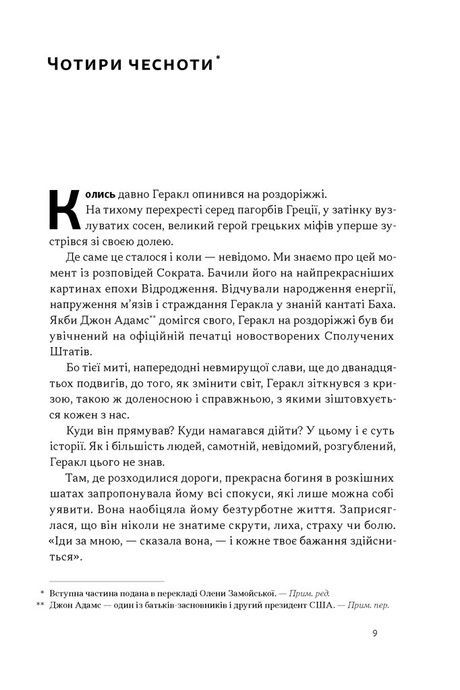 Дисципліна визначає долю. Сила самоконтролю, Раян Голідей