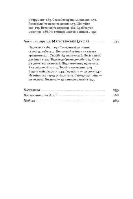 Дисципліна визначає долю. Сила самоконтролю, Раян Голідей